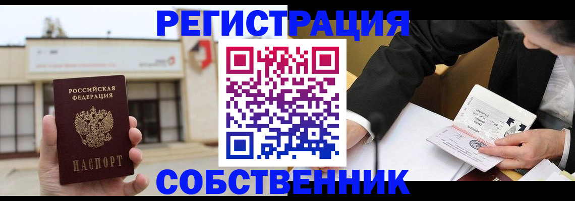 временная регистрация для школы в Тынде
