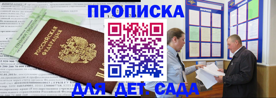 регистрация для дет. сада в Тынде